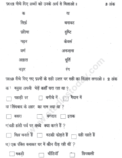 CBSE Class 4 Hindi Sample Paper Set V