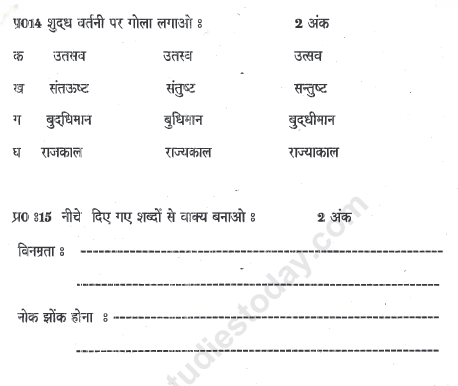 CBSE Class 4 Hindi Sample Paper Set V