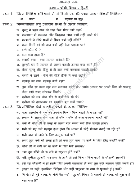 CBSE Class 4 Hindi Sample Paper Set I