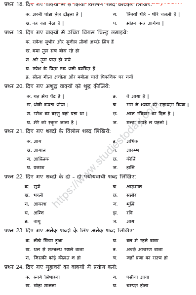 CBSE Class 4 Hindi Sample Paper Set I