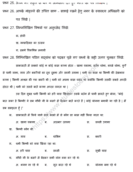 CBSE Class 4 Hindi Sample Paper Set I