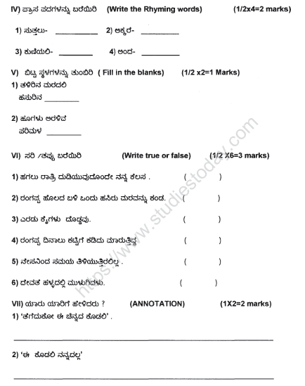 CBSE Class 4 Kannada Sample Paper Set 2