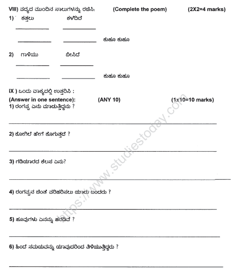 CBSE Class 4 Kannada Sample Paper Set 2