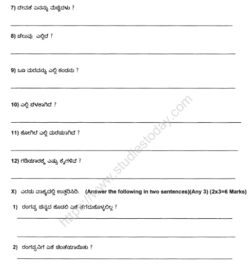 CBSE Class 4 Kannada Sample Paper Set 2