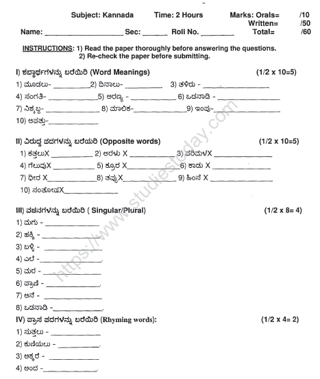 CBSE Class 4 Kannada Sample Paper Set 4