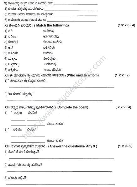 CBSE Class 4 Kannada Sample Paper Set 4