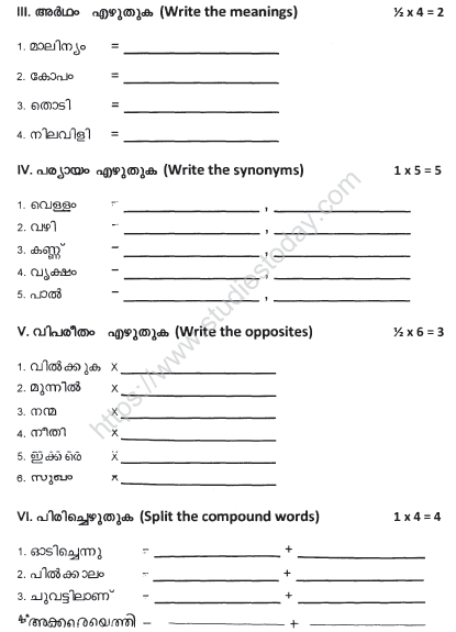 CBSE Class 4 Malayalam sample paper Set 1