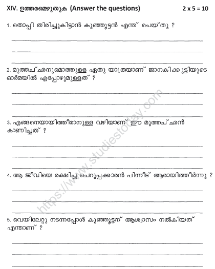CBSE Class 4 Malayalam sample paper Set 1
