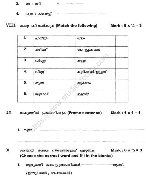 CBSE Class 4 Malayalam sample paper Set 2