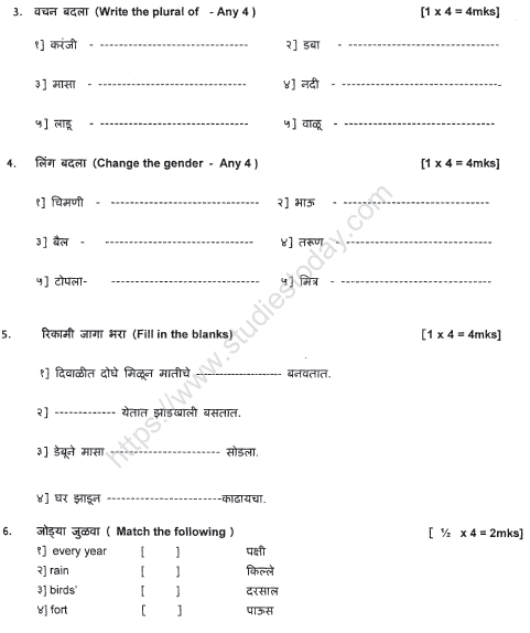 CBSE Class 4 Marathi Sample Paper Set 2