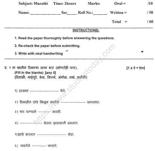 CBSE Class 4 Marathi Sample Paper Set 4