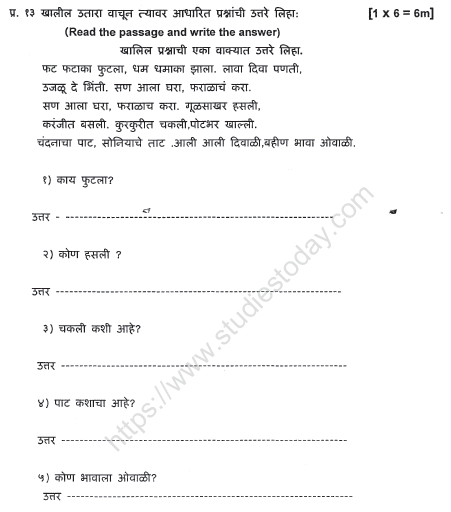 CBSE Class 4 Marathi Sample Paper Set 4