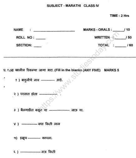 CBSE Class 4 Marathi Sample Paper Set 5