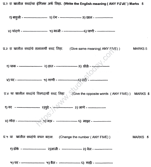 CBSE Class 4 Marathi Sample Paper Set 5