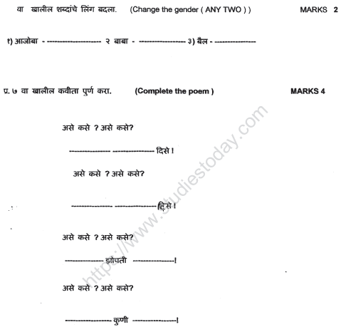 CBSE Class 4 Marathi Sample Paper Set 5