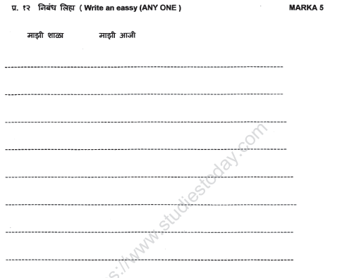 CBSE Class 4 Marathi Sample Paper Set 5