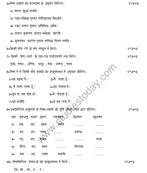 CBSE Class 4 Sanskrit Sample Paper Set B