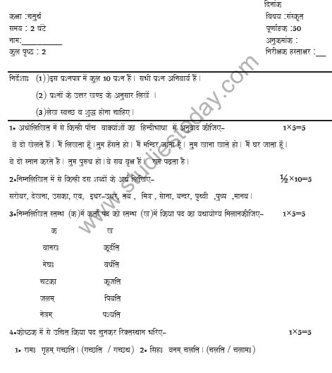 CBSE Class 4 Sanskrit Sample Paper Set B