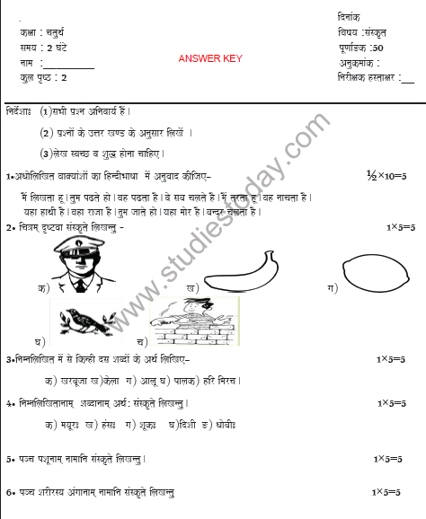 CBSE Class 4 Sanskrit Sample Paper Set C