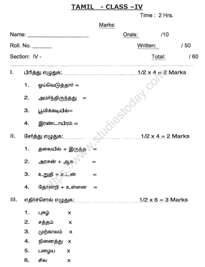 CBSE Class 4 Tamil Sample Paper Set 1