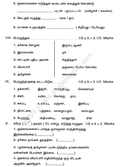 CBSE Class 4 Tamil Sample Paper Set 1