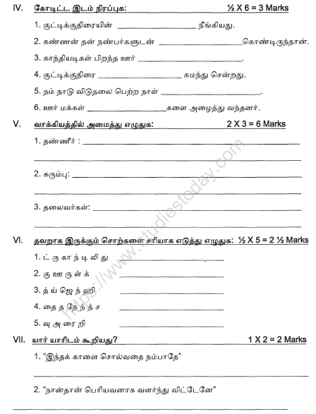 CBSE Class 4 Tamil Sample Paper Set 2