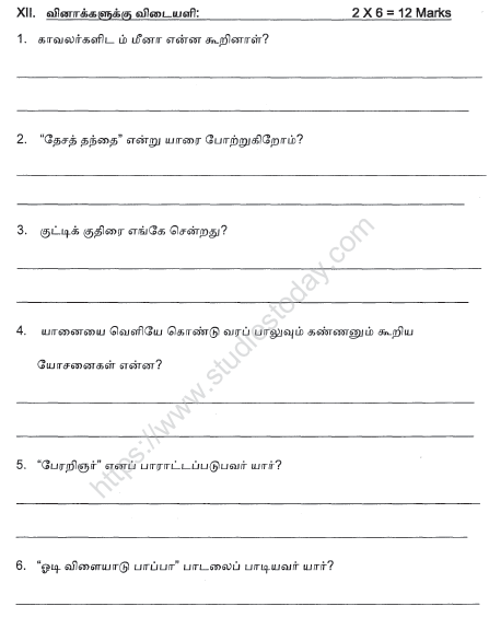 CBSE Class 4 Tamil Sample Paper Set 2