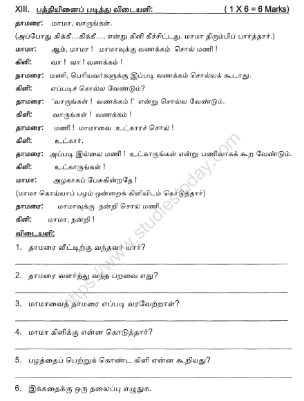 CBSE Class 4 Tamil Sample Paper Set 2