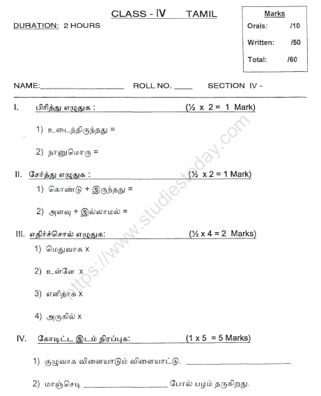 CBSE Class 4 Tamil Sample Paper Set 4