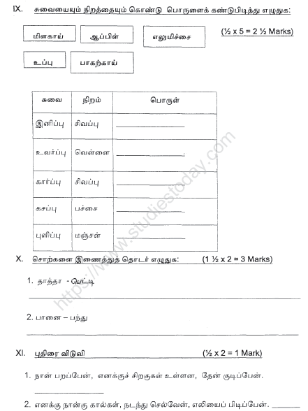 CBSE Class 4 Tamil Sample Paper Set 4