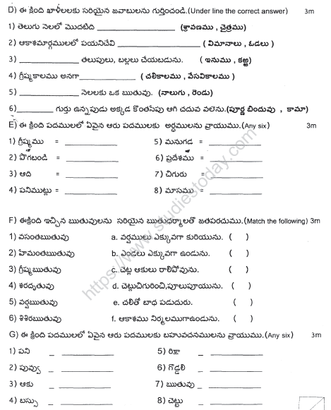 CBSE Class 4 Telegu Sample Paper Set 1