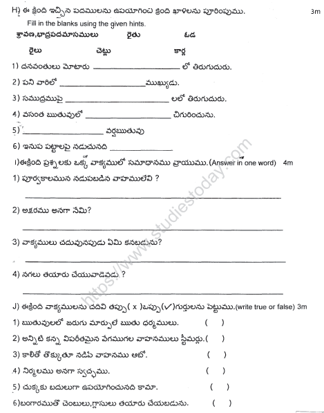 CBSE Class 4 Telegu Sample Paper Set 1