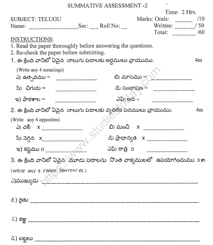 CBSE Class 4 Telegu Sample Paper Set 2