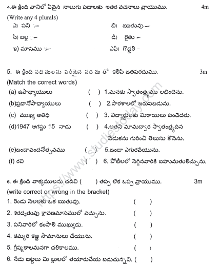 CBSE Class 4 Telegu Sample Paper Set 2