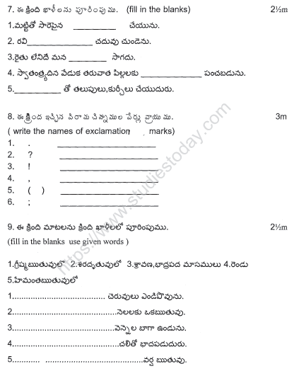 CBSE Class 4 Telegu Sample Paper Set 2