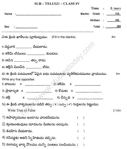 CBSE Class 4 Telegu Sample Paper Set 3