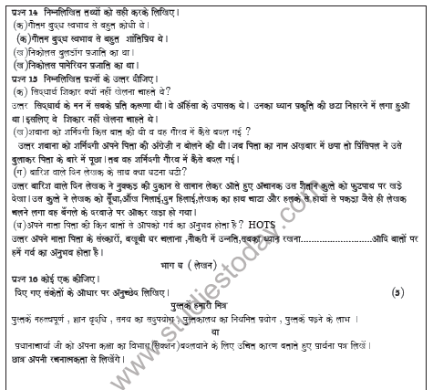 CBSE Class 5 Hindi Sample Paper Set A