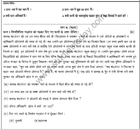 CBSE Class 5 Hindi Sample Paper Set A