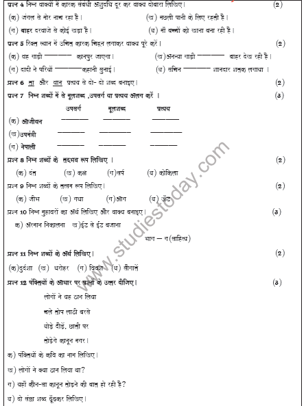 CBSE Class 5 Hindi Sample Paper Set B