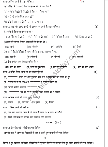 CBSE Class 5 Hindi Sample Paper Set B