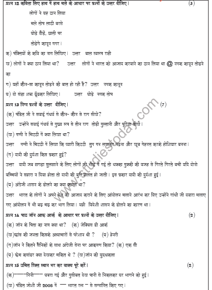 CBSE Class 5 Hindi Sample Paper Set B