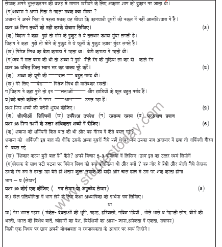 CBSE Class 5 Hindi Sample Paper Set C