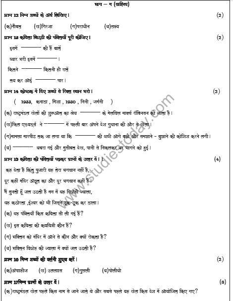 CBSE Class 5 Hindi Sample Paper Set D