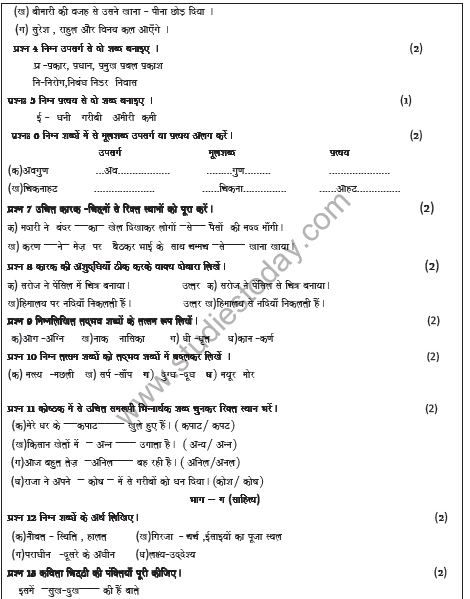 CBSE Class 5 Hindi Sample Paper Set D