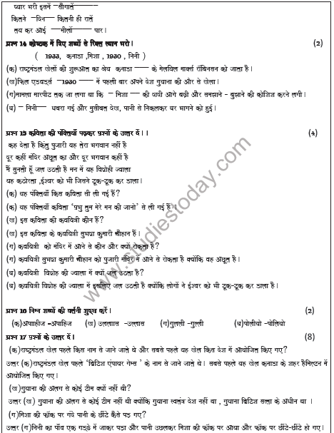 CBSE Class 5 Hindi Sample Paper Set D