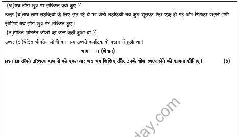 CBSE Class 5 Hindi Sample Paper Set D