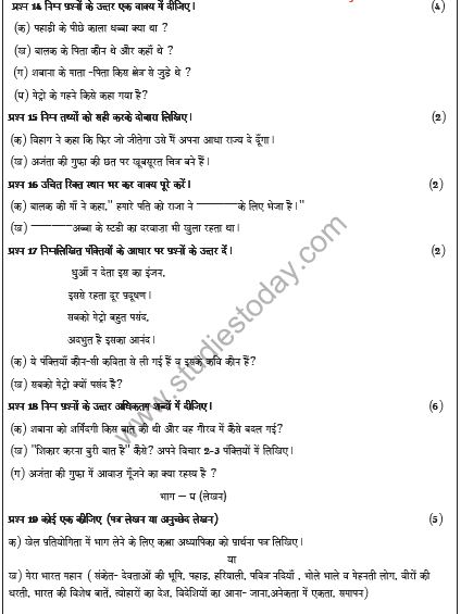 CBSE Class 5 Hindi Sample Paper Set E