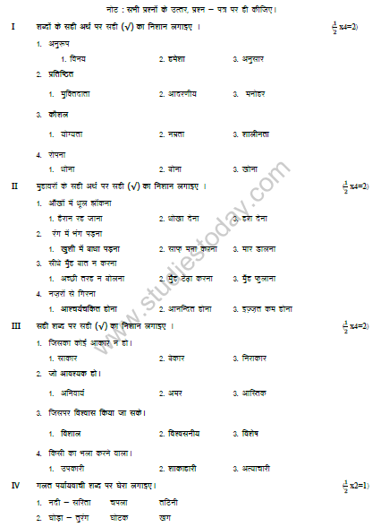 CBSE Class 5 Hindi Sample Paper Set G