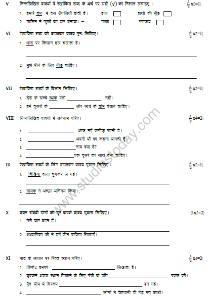 CBSE Class 5 Hindi Sample Paper Set G