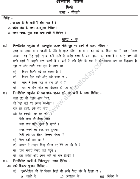 CBSE Class 5 Hindi Sample Paper Set H